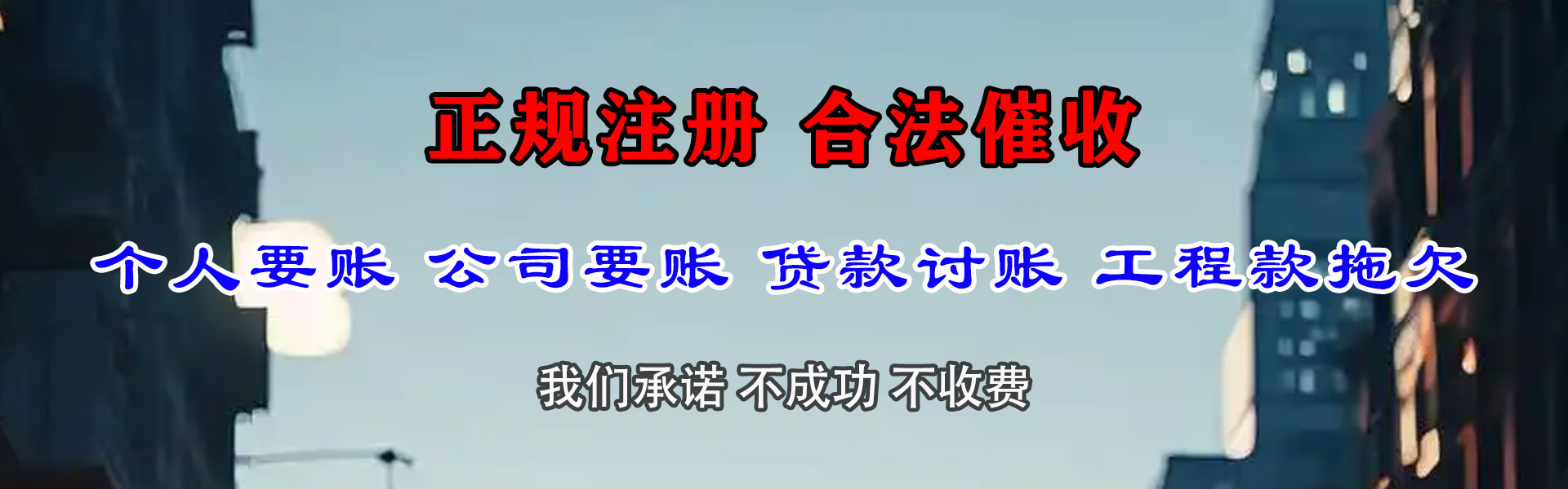 宿豫要账公司